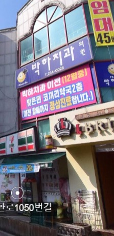 박하치과의원 이미지