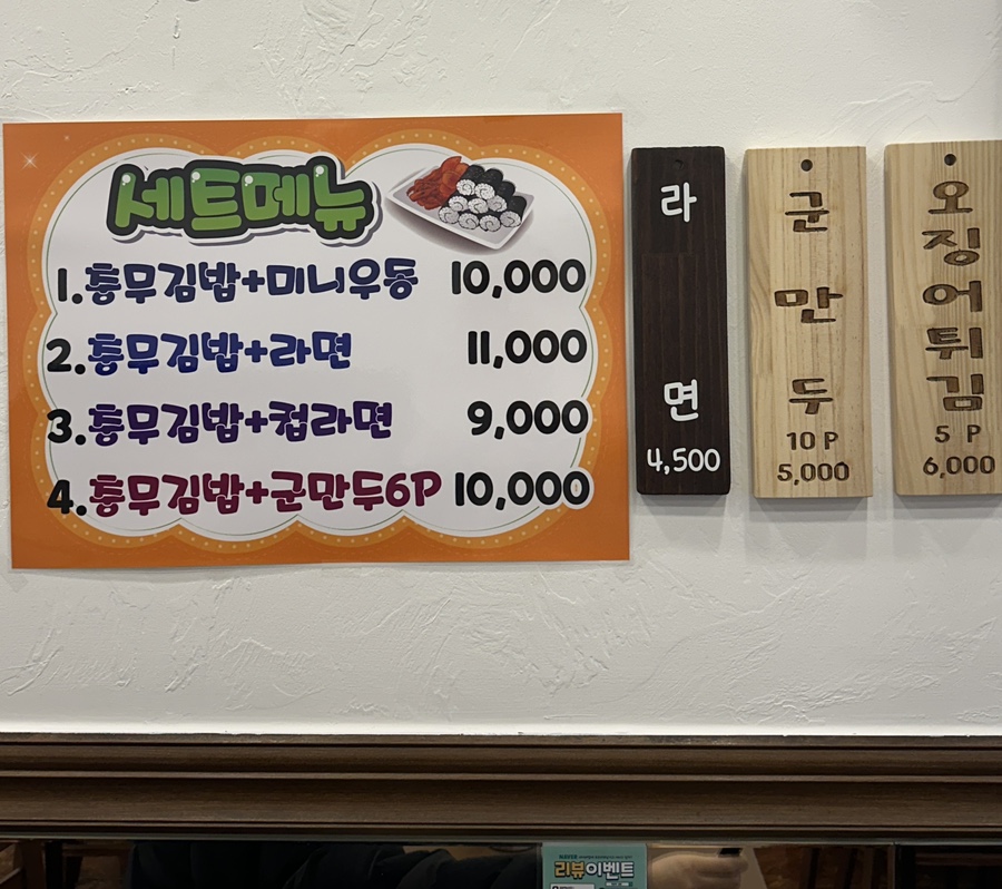 현충무김밥 이미지