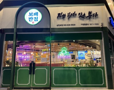 보배반점삼천포점 이미지