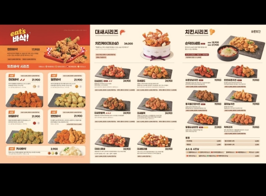 바른치킨 대전갈마점 이미지