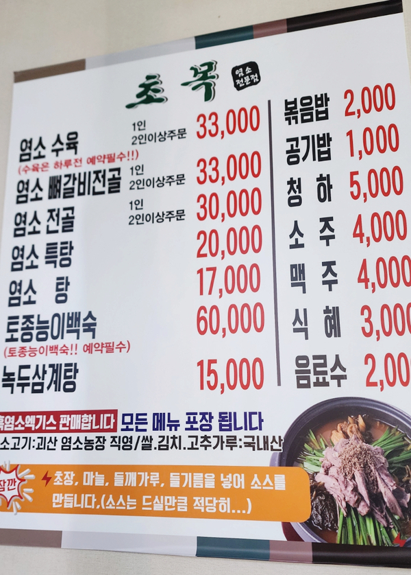 괴산염소탕 이미지