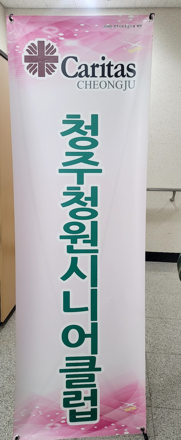 청주청원시니어클럽 이미지