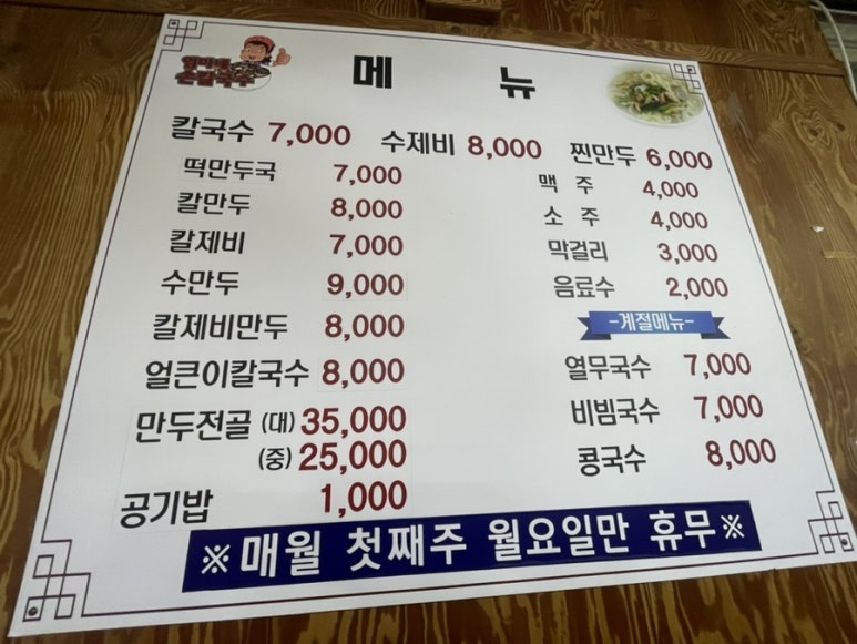엄마네손칼국수 이미지