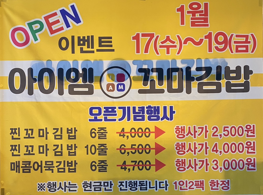 아이엠꼬마김밥 이미지