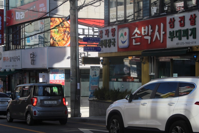 손박사삼겹살 이미지