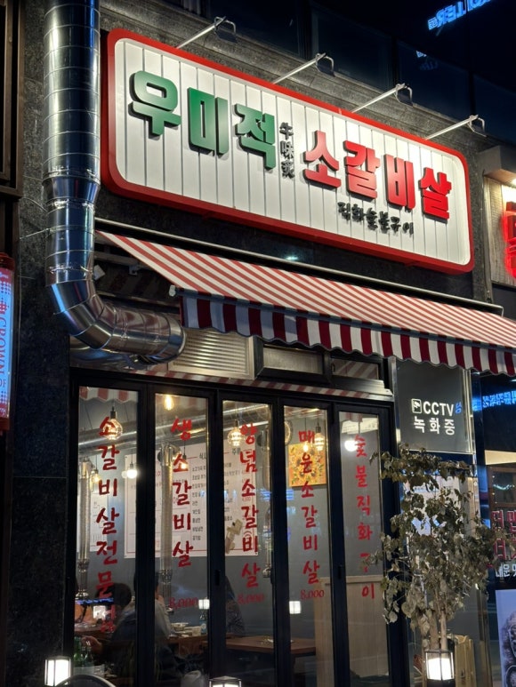 우미숯불구이 이미지