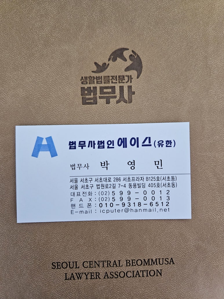 법무사박영민 이미지