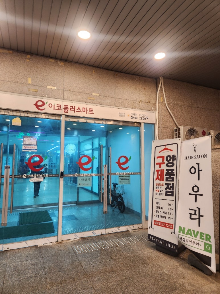 이코플러스마트 이미지