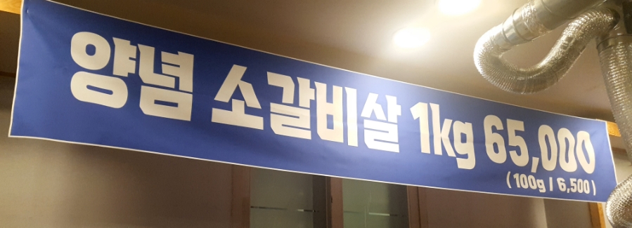 이가네숯불구이 이미지