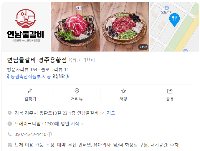 연남물갈비 경주용황점 이미지
