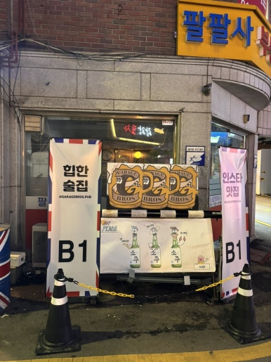 게러지브로스 이미지