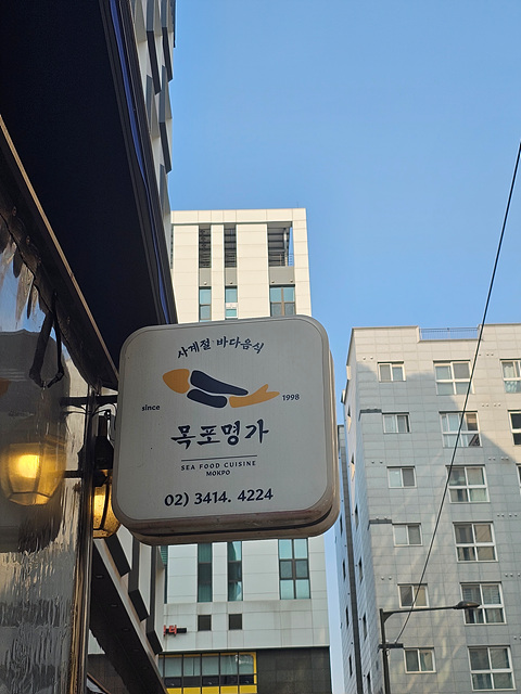 목포명가 이미지
