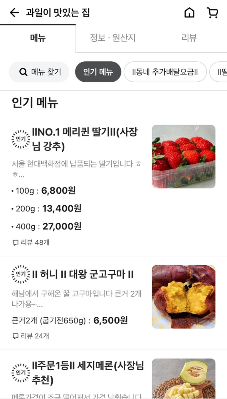 과일이맛있는집 이미지