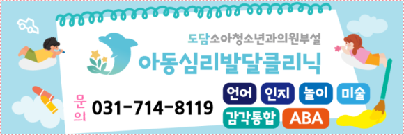 도담소아청소년과의원 이미지