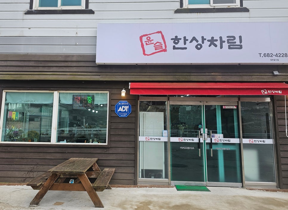 윤슬 한상차림 이미지