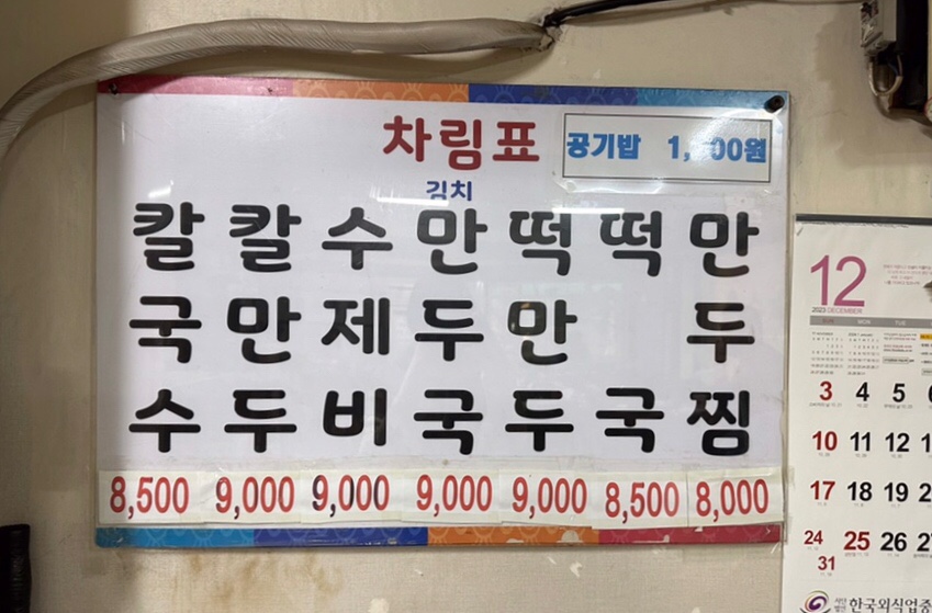 소문난 사골 손 칼국수 이미지