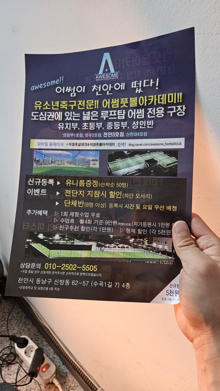 어썸풋살파크&어썸풋볼아카데미 이미지
