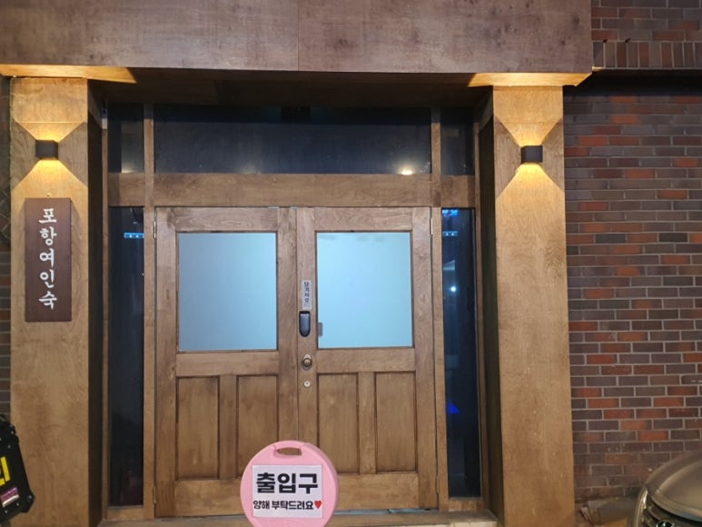 포항여인숙 이미지