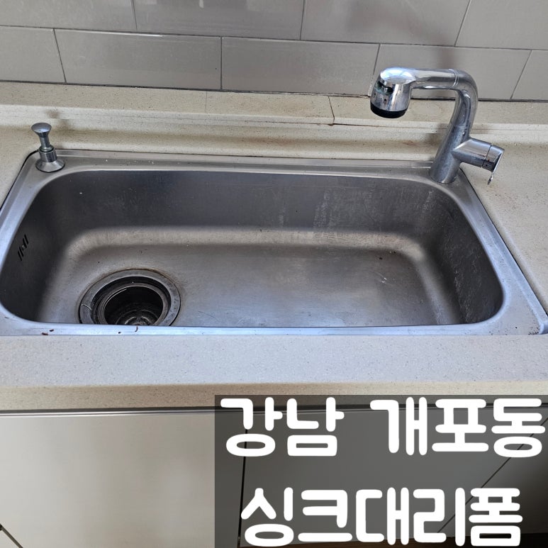 싱크대리폼수리싱크닥터 이미지
