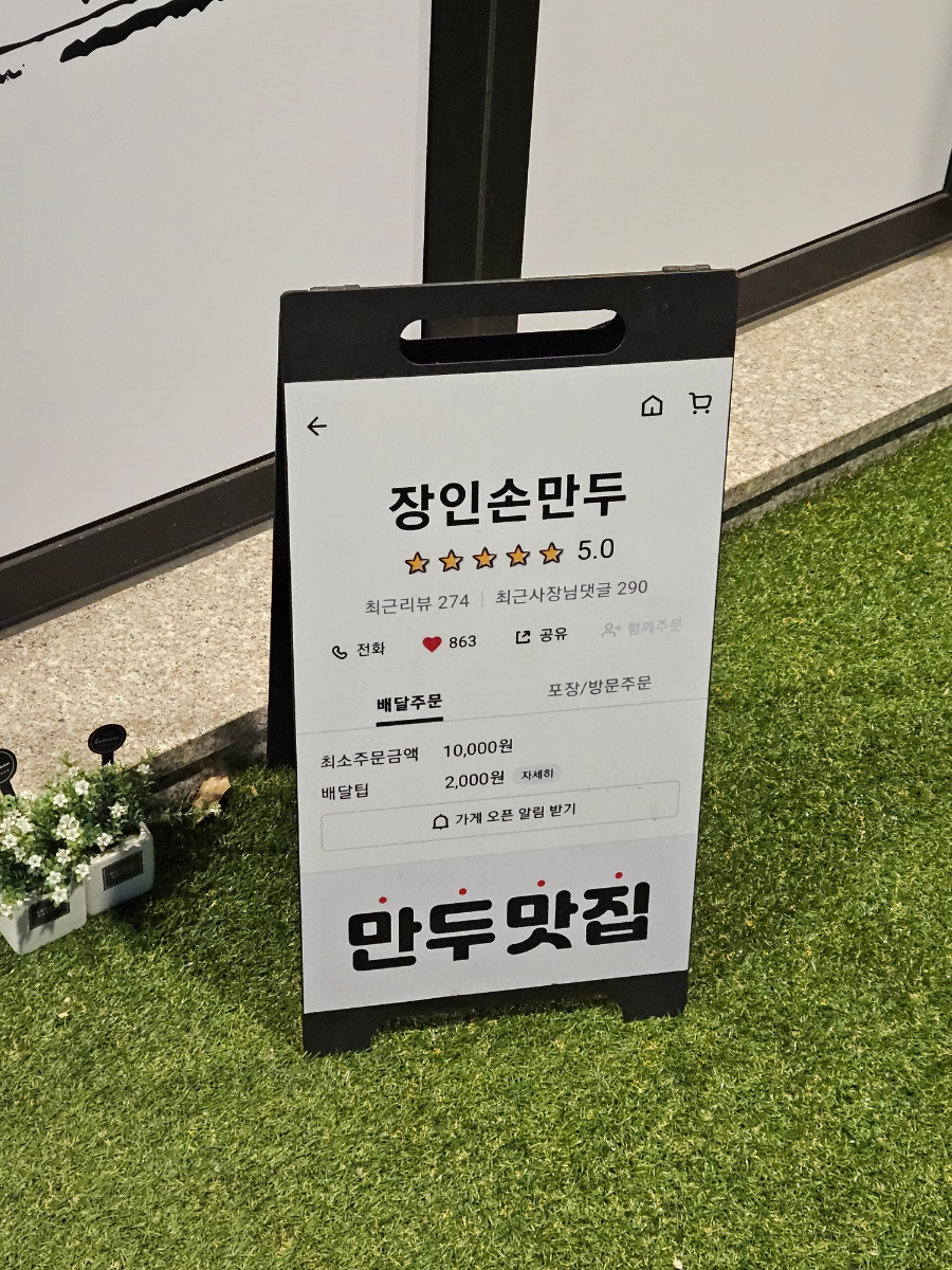 장인손만두 이미지