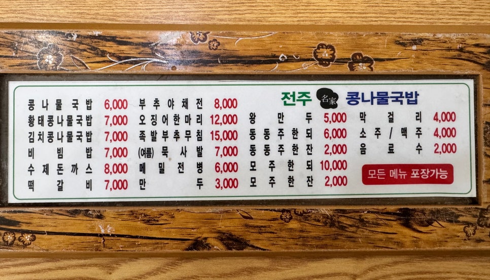 전주명가콩나물국밥석사점 이미지