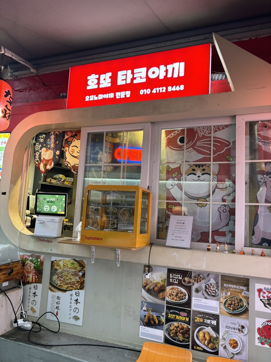 호또타코야끼 사진 5