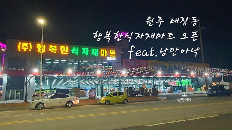 행복한식자재마트 이미지