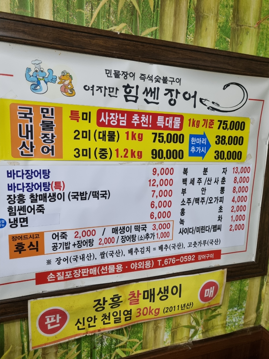 여자만힘쎈장어 이미지