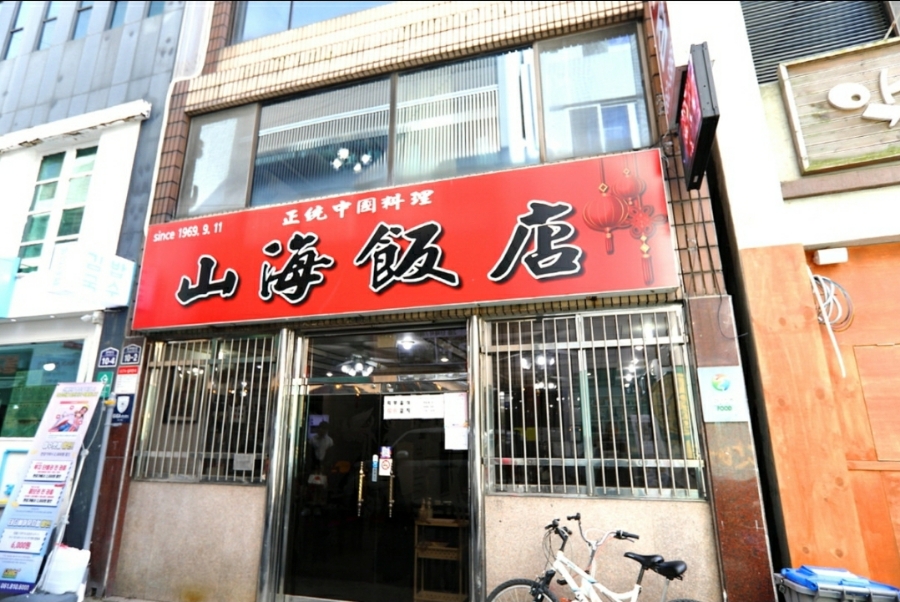 이순신반점 이미지