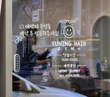 유닝헤어 이미지