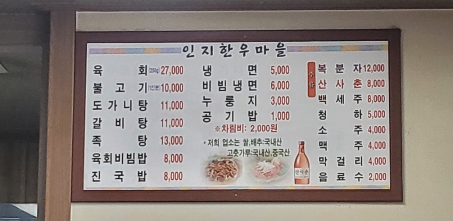 인지한우마을 이미지
