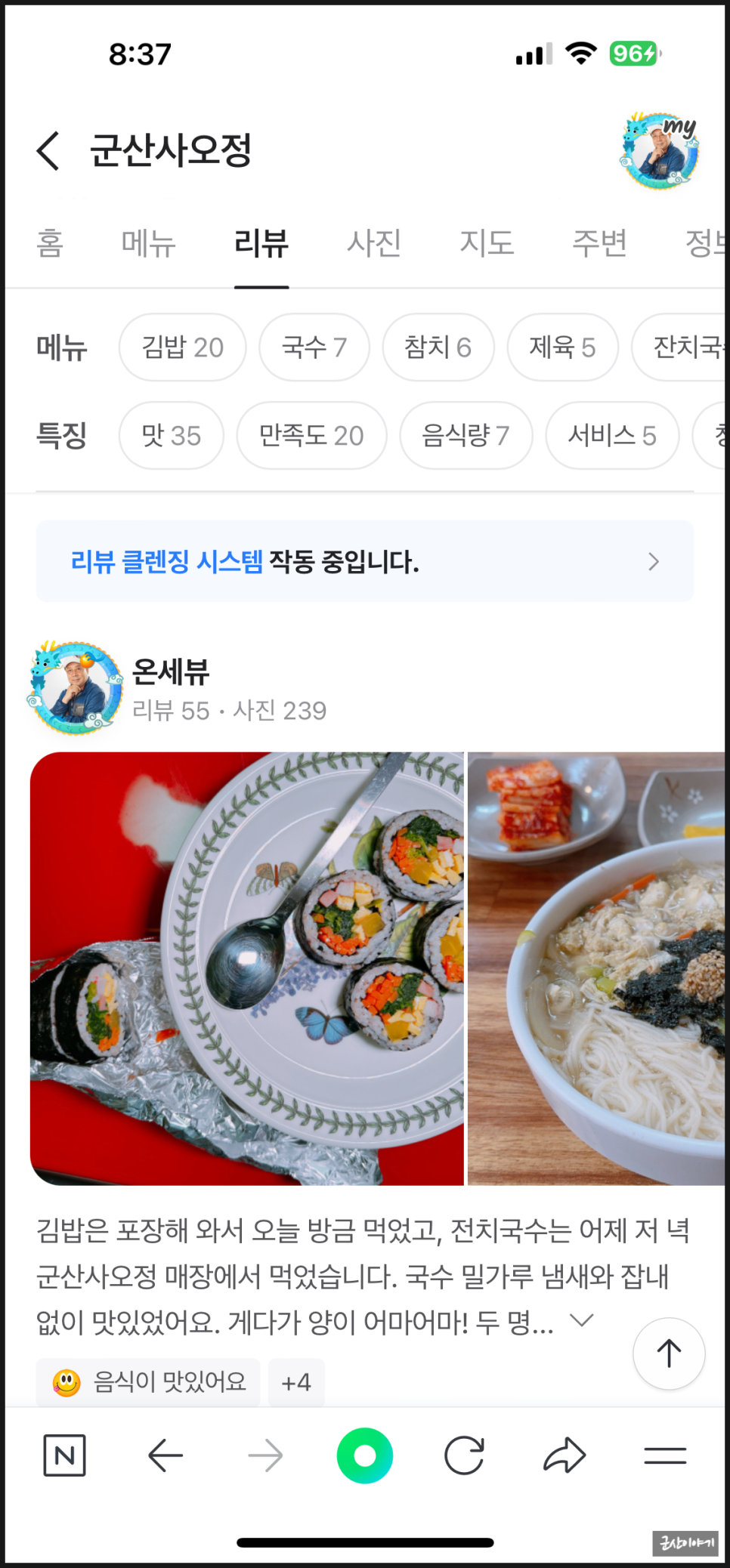 군산사오정 이미지