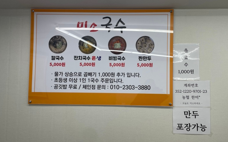 미소국수경산 이미지