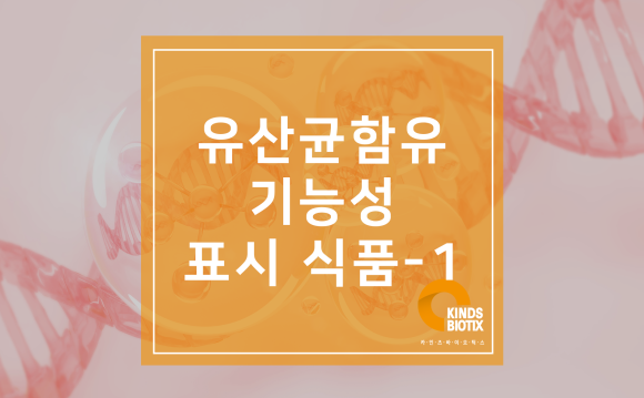 (주)카인즈바이오틱스 이미지