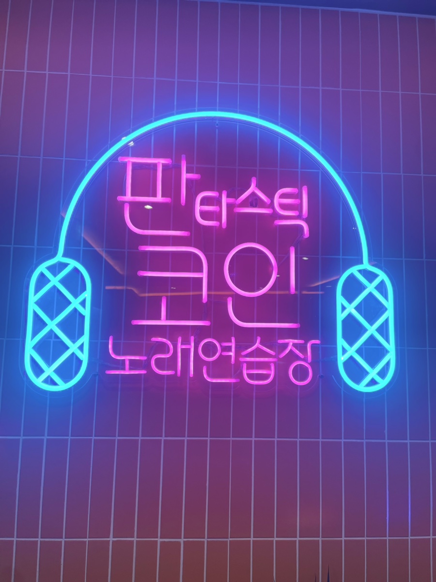 고고싱코인노래연습장 이미지