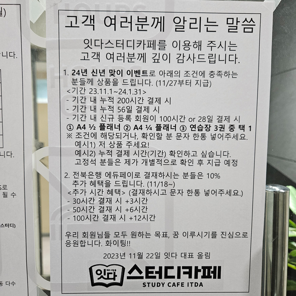 잇다스터디카페 이미지