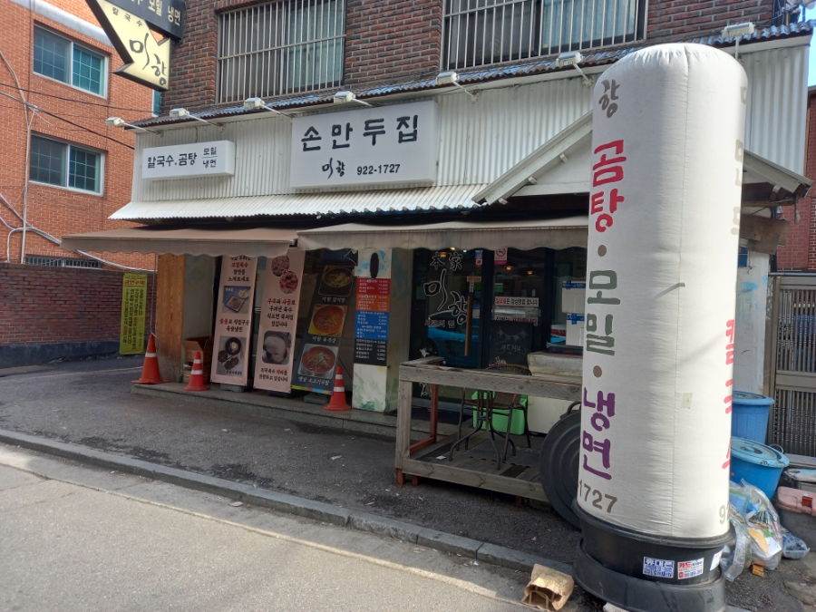 미향만두 이미지