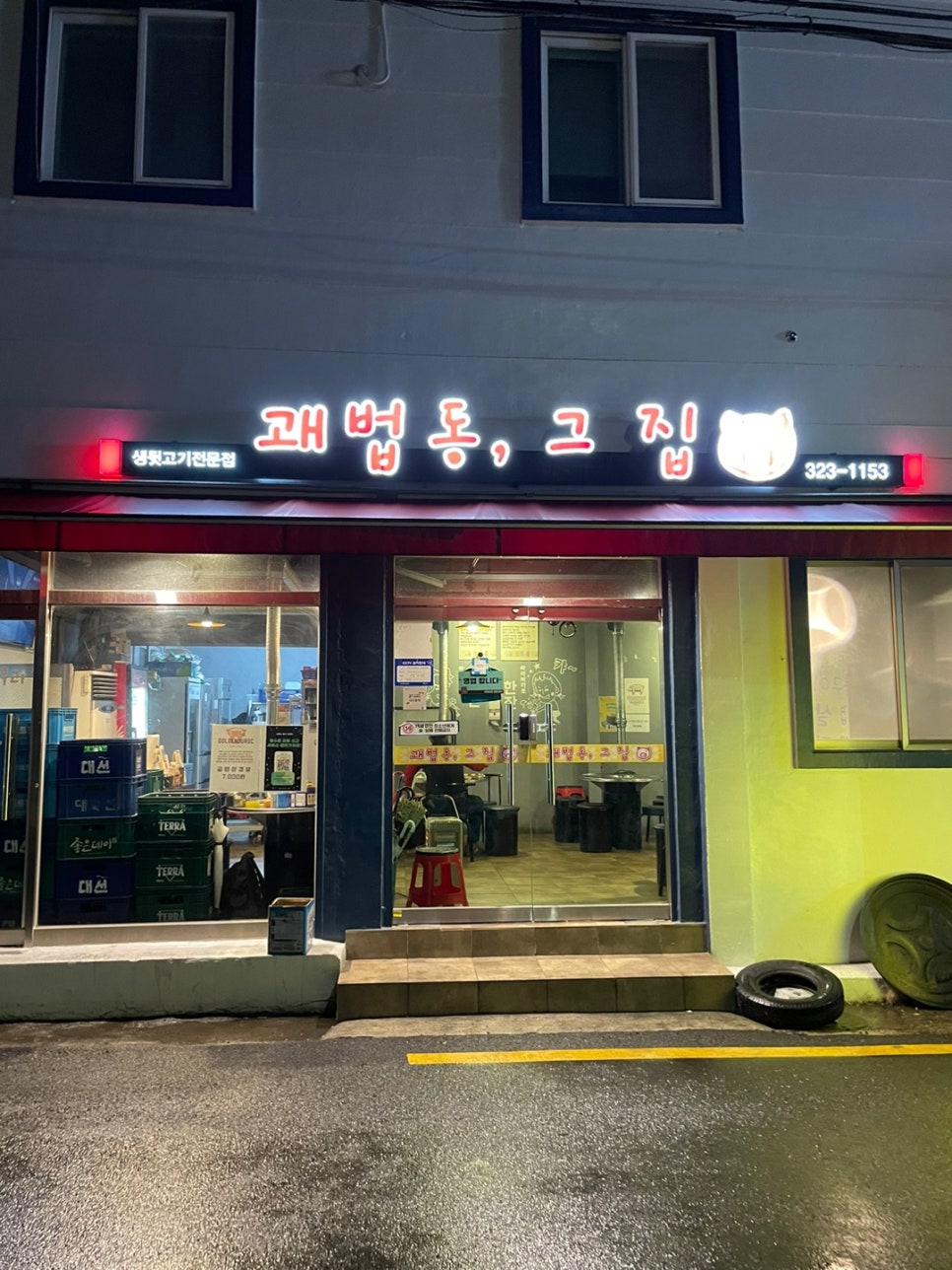 괘법동;그집 이미지