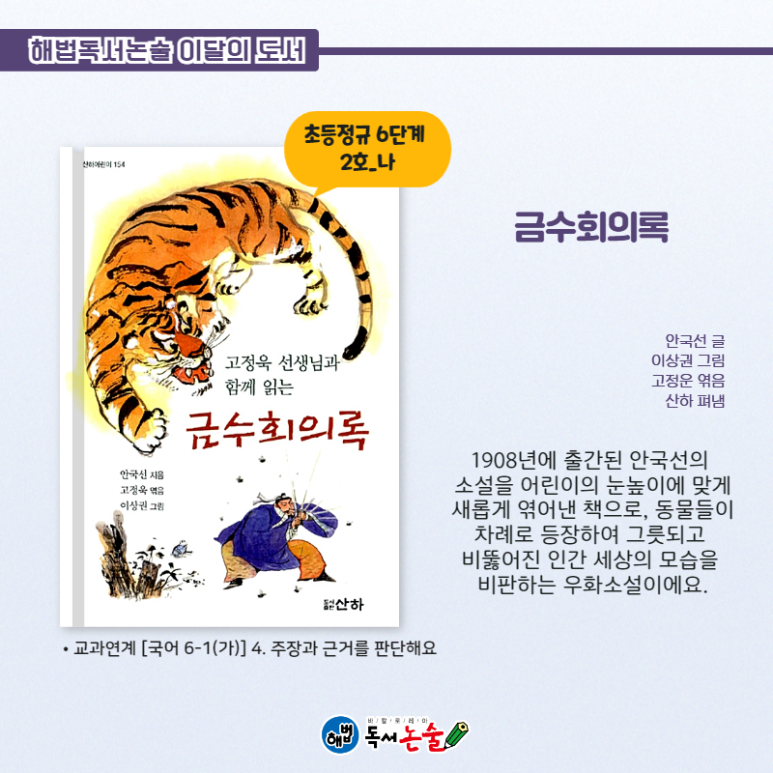 해법독서논술복정 이미지