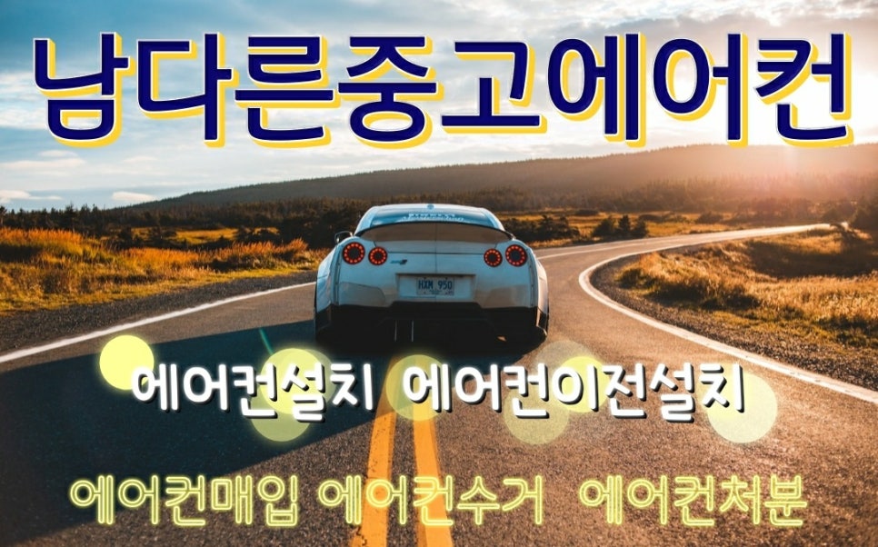 중고에어컨매입설치가스충전철거냉난방기 이미지