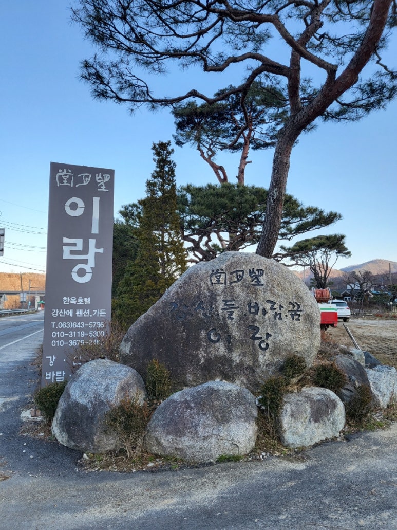 이랑한옥스테이 이미지