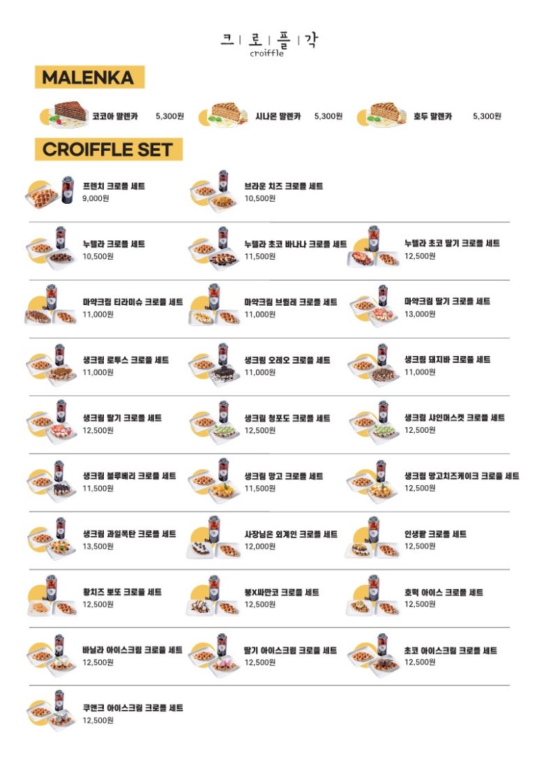 크로플각 이미지