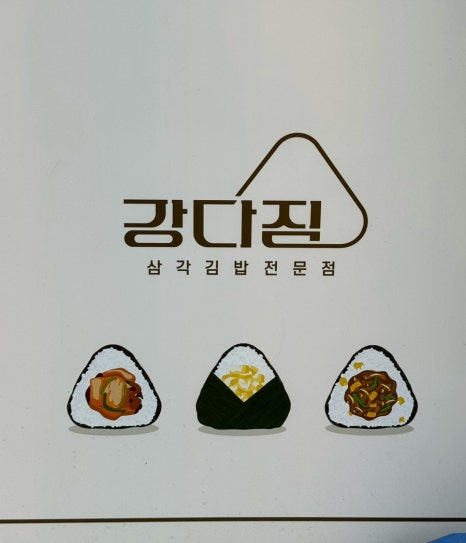 강다짐울산대점 이미지