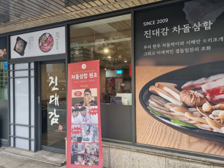 진대감 교대점 이미지