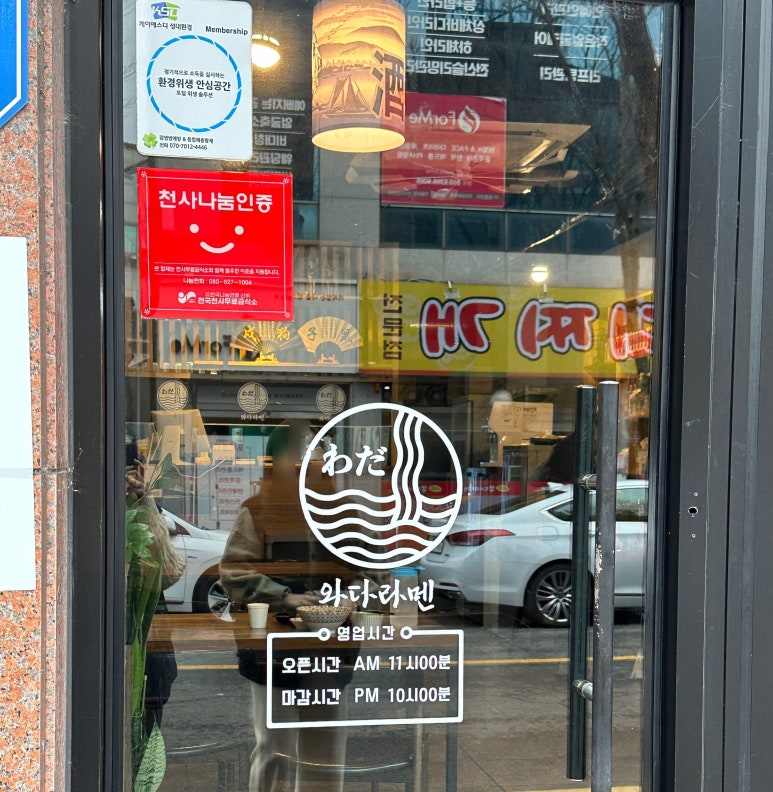 와다라멘 이미지