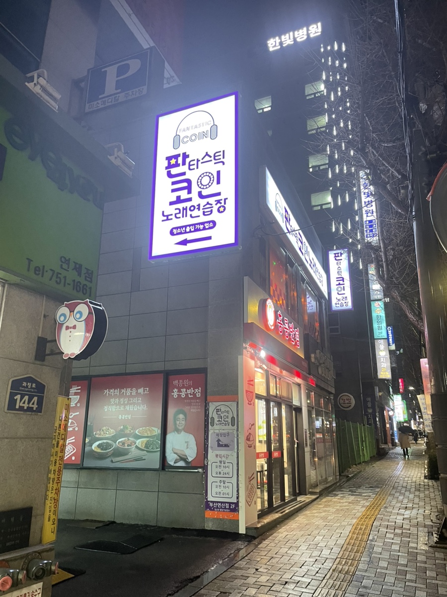 홍콩노래연습장 이미지