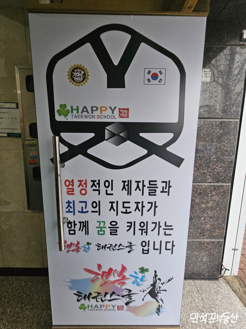 행복한태권스쿨 이미지