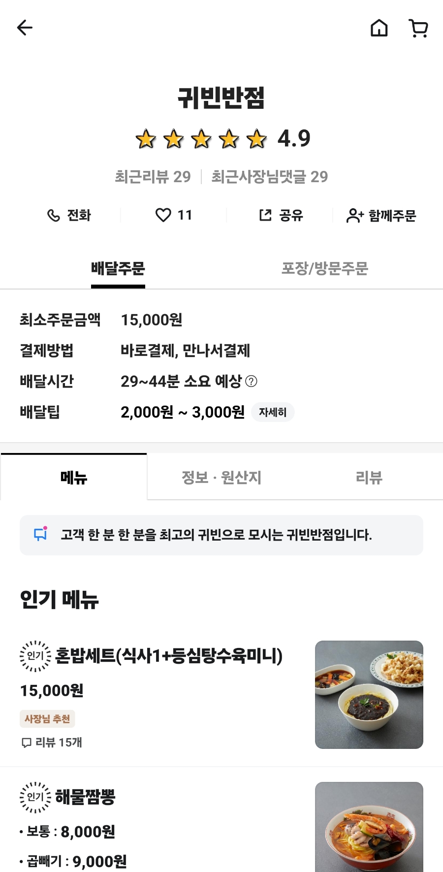 귀빈반점 이미지