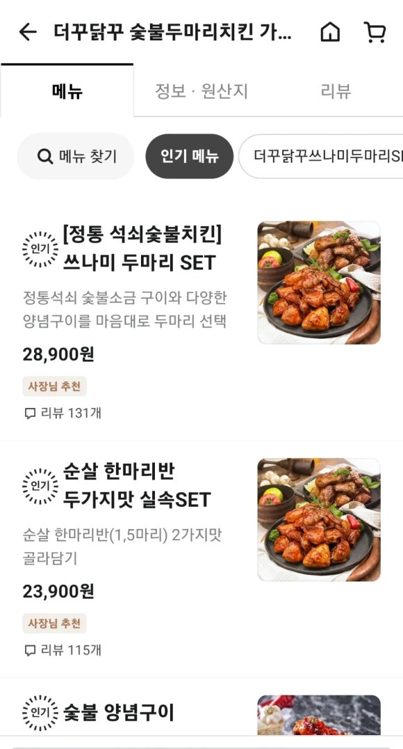 더꾸닭꾸숯불두마리치킨 이미지