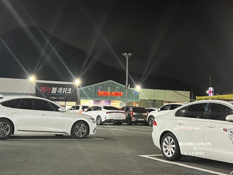 (주)메가마트 덕계점 이미지